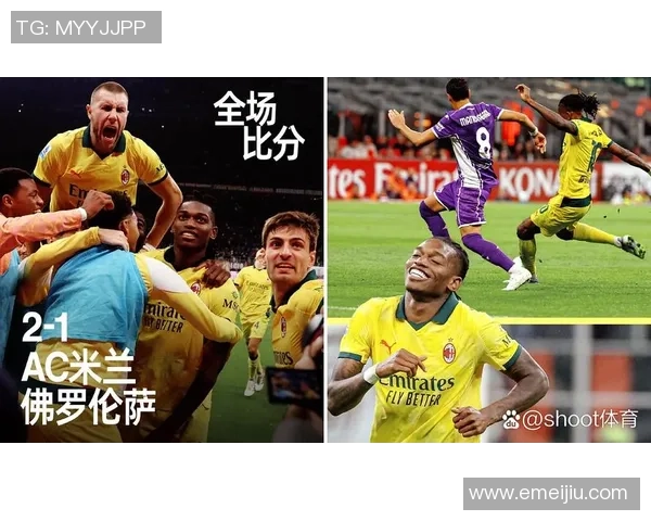 意甲激战莱比锡小胜AC米兰点球大战引发全场狂欢回顾十大精彩进球