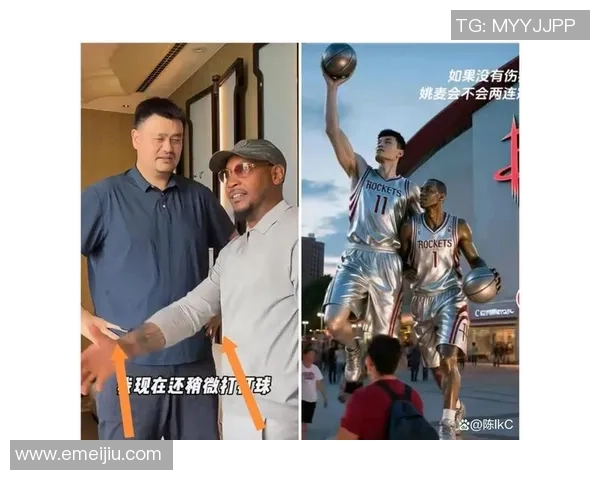 姚明与杨鸣的篮球传奇：从球场对决到友谊的深厚纽带